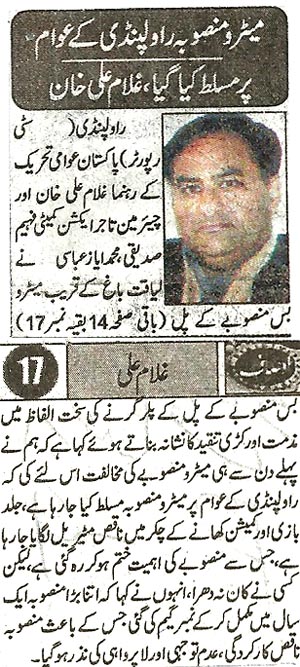 تحریک منہاج القرآن Minhaj-ul-Quran  Print Media Coverage پرنٹ میڈیا کوریج Daily Ausaf Page 9 